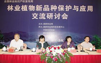 國家林業(yè)局關(guān)于印發(fā)《林業(yè)植物新品種保護(hù)行政執(zhí)法辦法》的通知